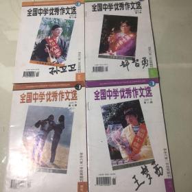 全国中学优秀作文选1 995年9一12期。2-6.29