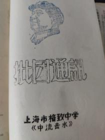 **油印《披荆斩棘》（创刊号）《炮声隆》（1~7期全）《批团通讯》《起宏图》（创刊号）（1、2、.3期全）《革资通讯》《格致通讯》（|1、2期全）《逐鹿》一大厚册全（内容完整无缺）！！