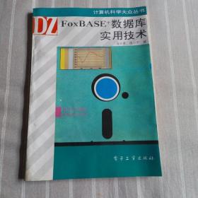 FoxBASE+数据库实用技术