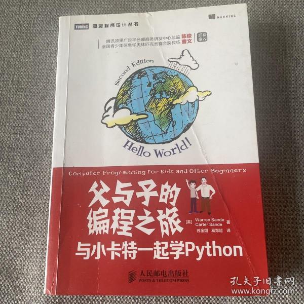 父与子的编程之旅：与小卡特一起学Python