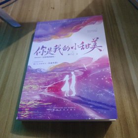 你是我的小甜美