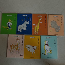 一二一动物园(全7册)