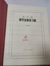 车尔尼 钢琴流畅练习 作品849