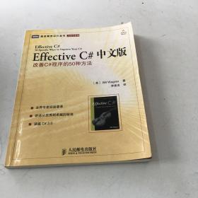 Effective C# 中文版：改善C#程序的50种方法