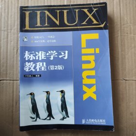 Linux标准学习教程