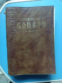 50万伏元锦辽海送电线路工程综合技术手册