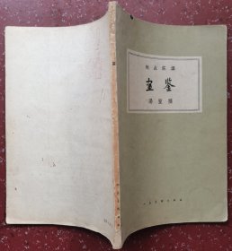 画鉴