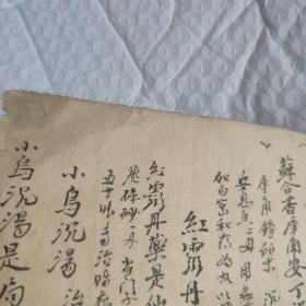 清代手抄本丸丹秘方