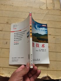 氢能技术