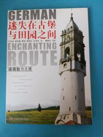 迷失在古堡与田园之间-德国魅力之旅