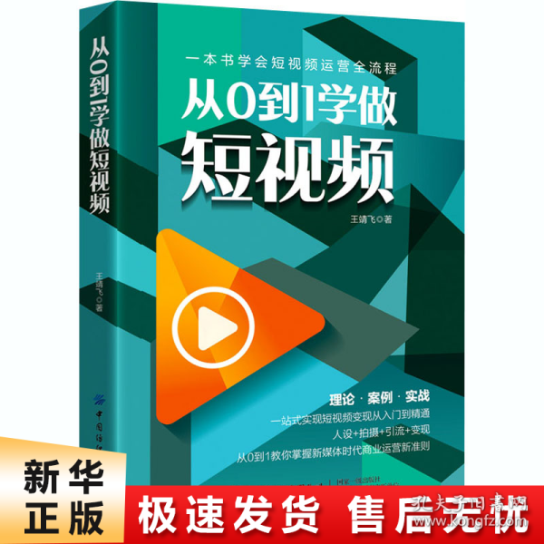 从0到1学做短视频