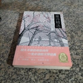 世界经典儿童文学 童诗精选