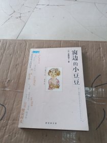 窗边的小豆豆