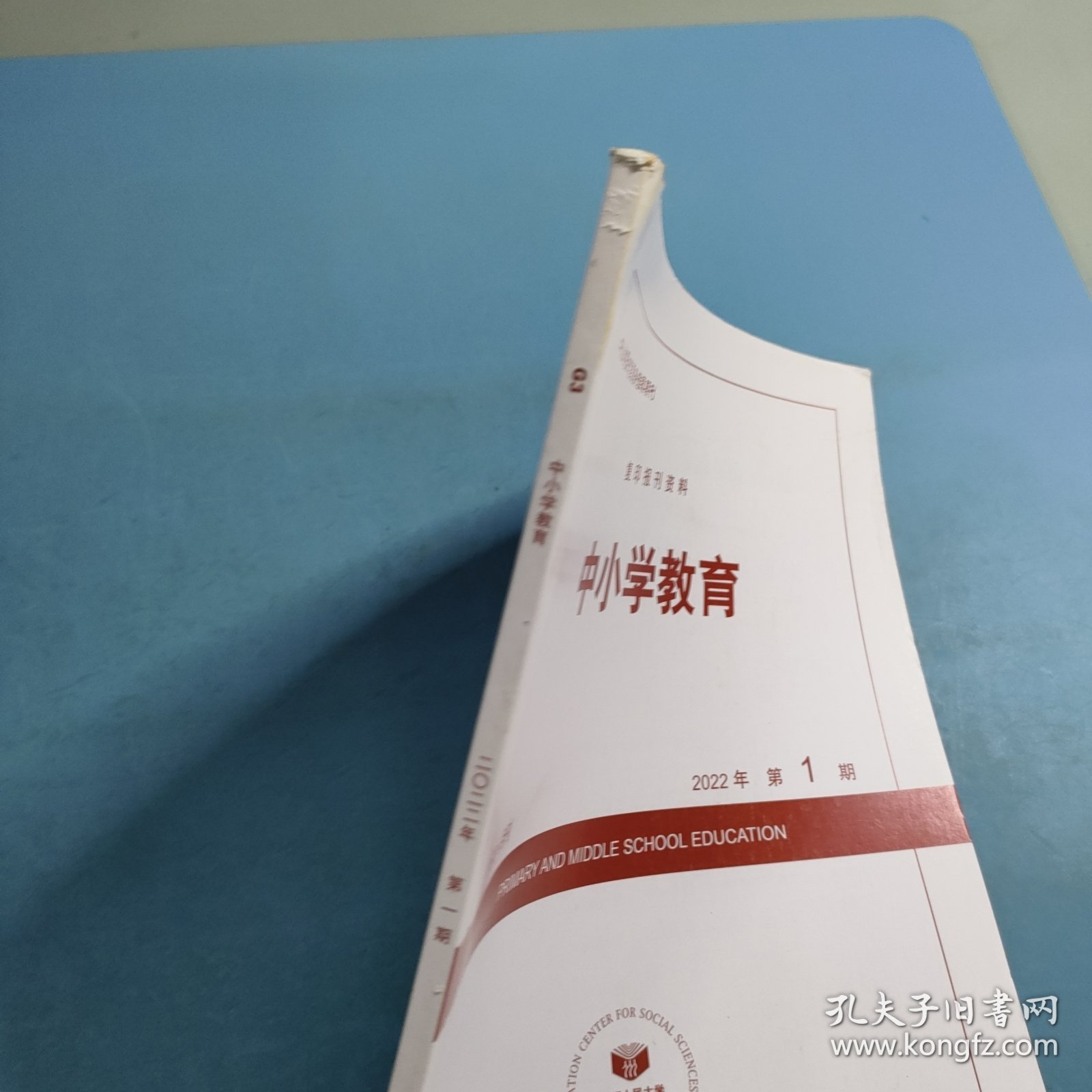 中小学教育2022年第1期 复印报刊资料