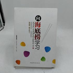 向海底捞学习