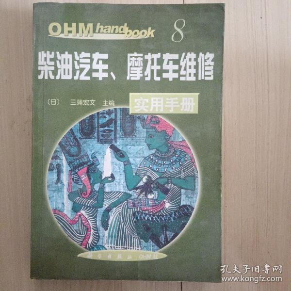 机电一体化实用手册（OHM hand book）