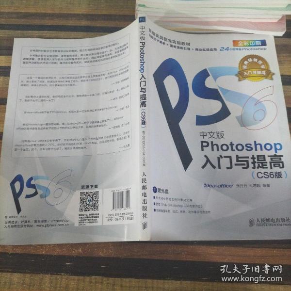 Photoshop入门与提高（中文版）（CS6版）