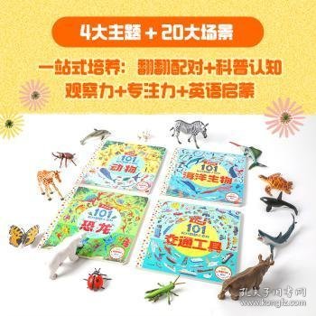 麦克米伦·101配对翻翻小百科：交通工具