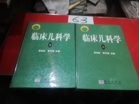 臨床兒科學(xué)上下