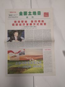 2010年6月25日中国国土资源报-全国土地日特刊