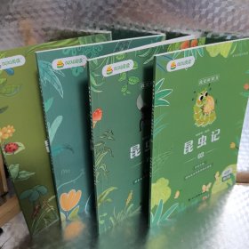 叫叫阅读 ： 昆虫记 （1—4册）合售