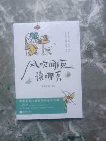 风吹哪页读哪页