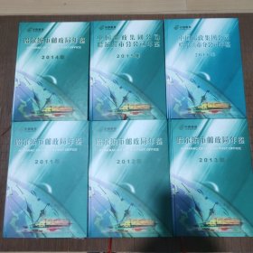 中国邮政集团公司哈尔滨市分公司年鉴（2011--2016）六册合售
