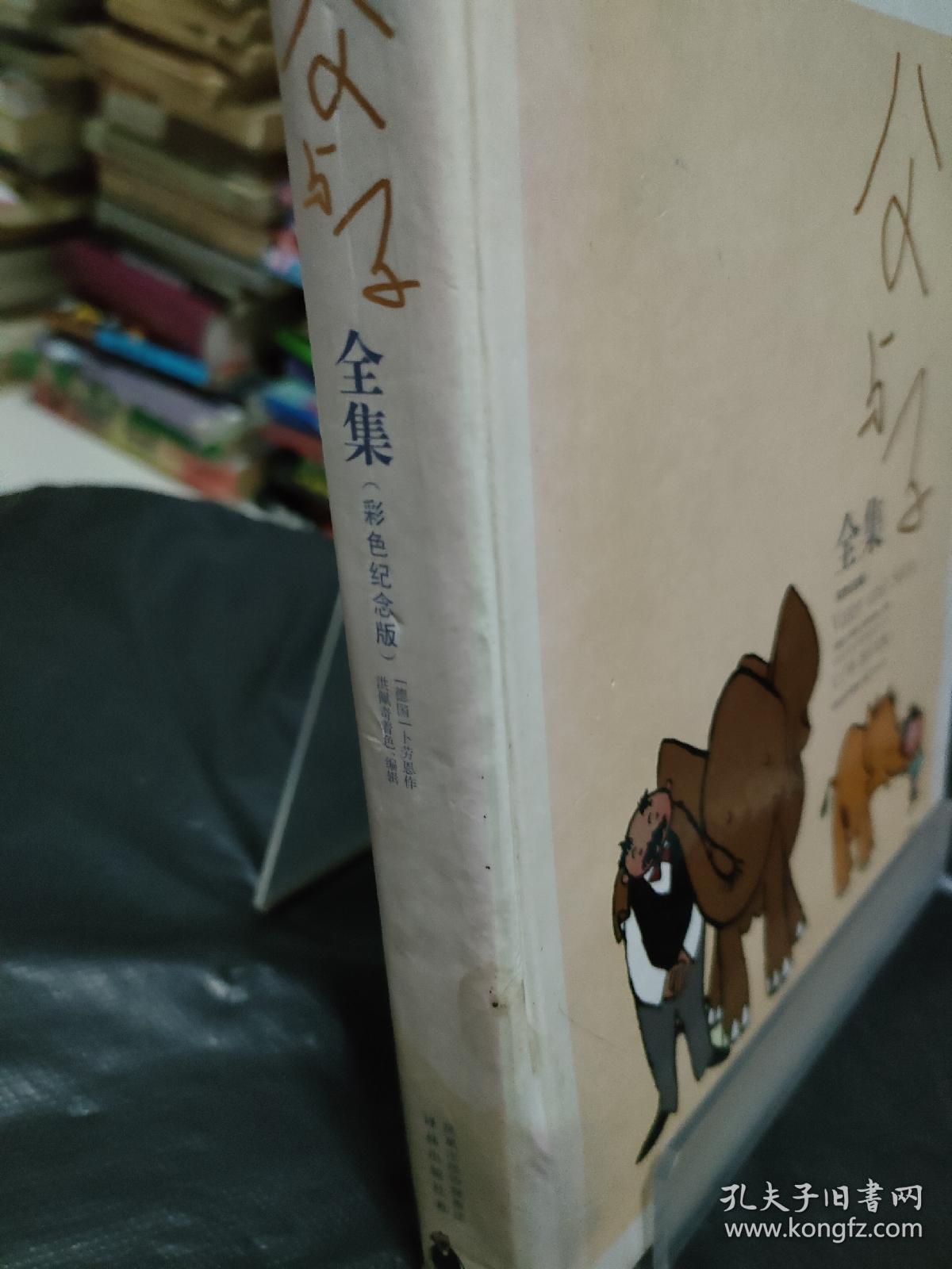 父与子全集：世界连环画漫画经典大系