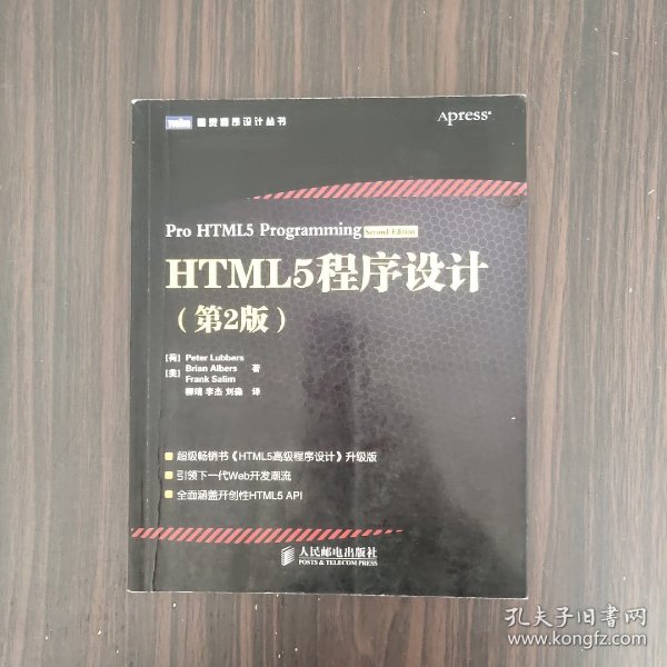 HTML5程序设计（第2版）