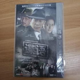 22内139B光盘DVD-9电视剧 谍语 2碟装国语发音中文字幕