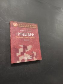 孔夫子旧书网--中国法制史