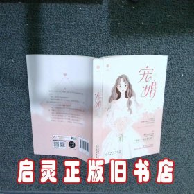 宠婚 鱼泡泡 贵州人民出版社