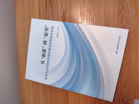 从“新建”到“新型”:新技术应用型本科院校建设的探索与实践