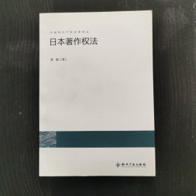 日本著作权法