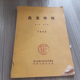 农业学报1955年第六卷第二期