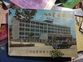 景德镇史料之 80年代  景德镇电话号本 多网同售