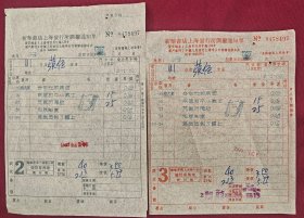 新华书店上海发行所调拨通知单（2、3联双票）滬人美，合作社的果园等书目