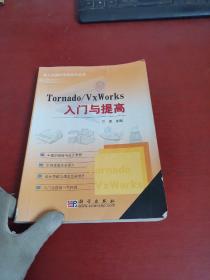 Tornado/VxWorks入门与提高【有点点笔记 实物拍摄】