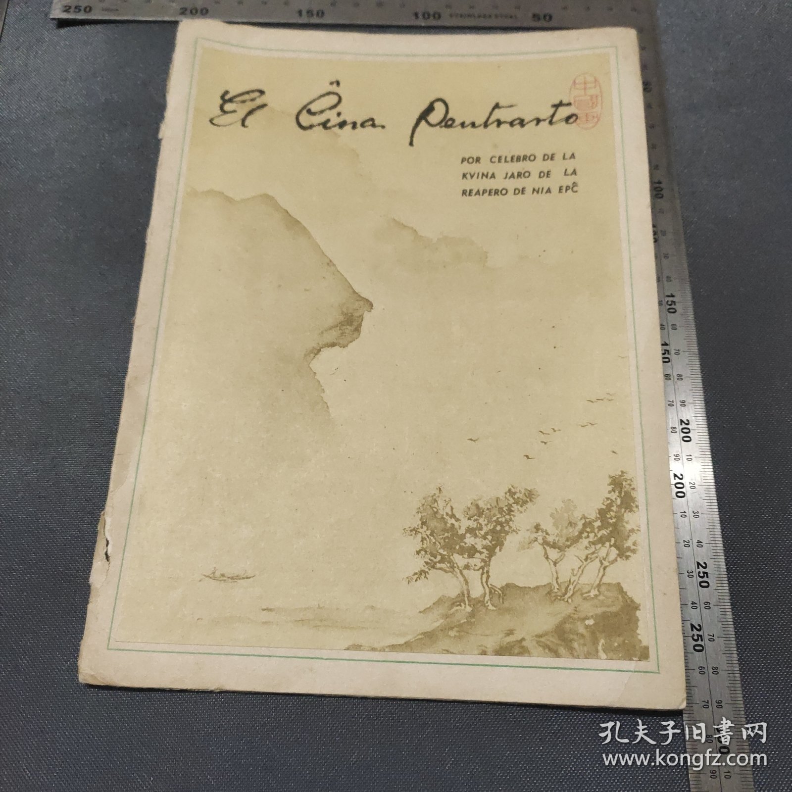 1962年《中国画》齐白石吴作人等名家绘画活页老画片15张