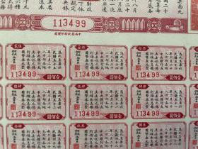 民国29年军需公债100元