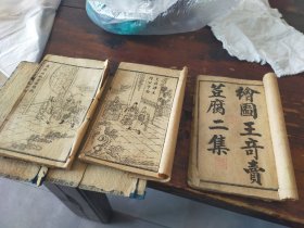 鼓词《王奇卖豆腐》4册