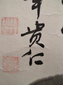 年贵仁国画