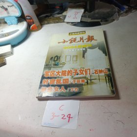 小说月报 2004年增刊长篇小说专号