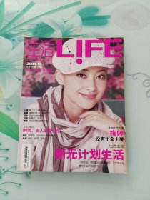 生活LIFE 2004.12