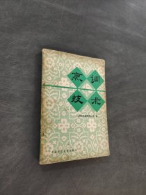 烹调技术