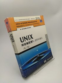 UNIX网络编程卷2