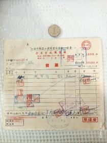 建国初期上海市机器工业同业公会统一发票，保存完好，极少见！！！