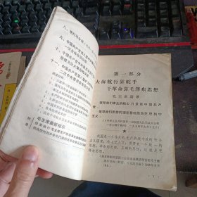 毛泽东思想教育课1969