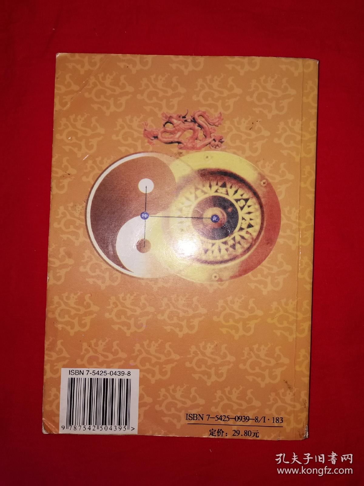 名家经典丨家居风水宝典（仅印3000册）详见描述和图片