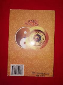 名家经典丨家居风水宝典（仅印3000册）详见描述和图片